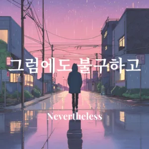 Nevertheless